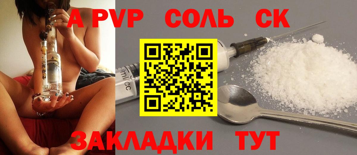 Лениногорск  A-PVP VHQ  Alpha PVP  Вход с VPN  Alpha PVP СК 