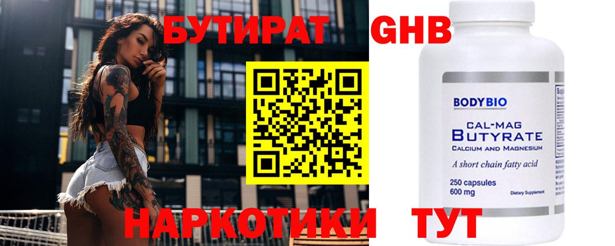 Бутират буратино  Вход с VPN  Лениногорск 
