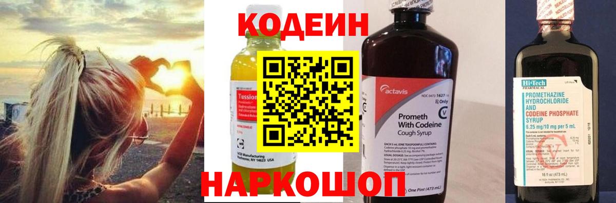 Кодеиновый сироп Lean напиток Lean (лин) Лениногорск
