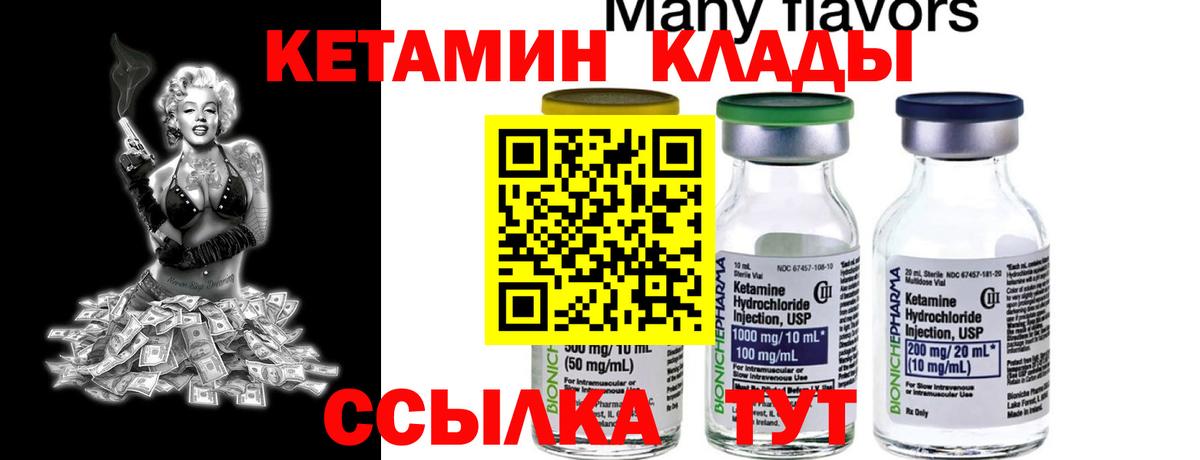 КЕТАМИН VHQ  Вход с VPN  Лениногорск 