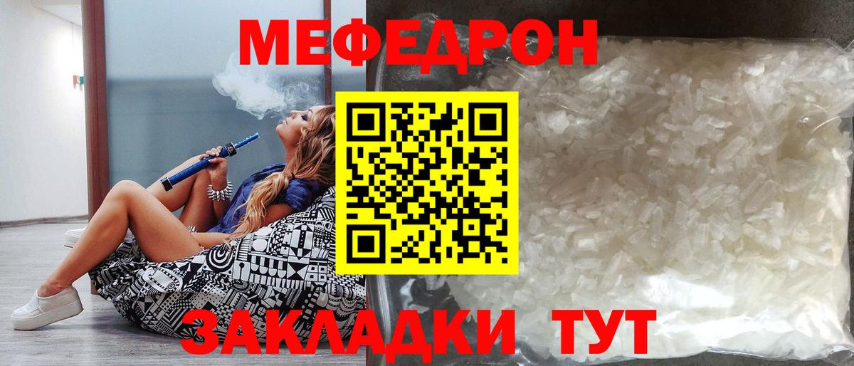 МЕФ 4 MMC  Мефедрон  Лениногорск  МЯУ-МЯУ  Меф мука  Вход с VPN 