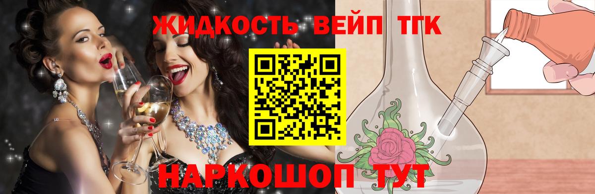 Дистиллят ТГК вейп  Вход с VPN  Лениногорск  ТГК THC oil 